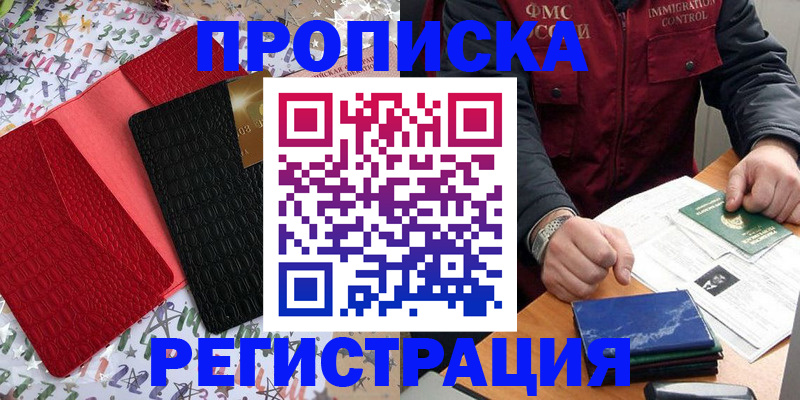 прописка штамп в Добрянке